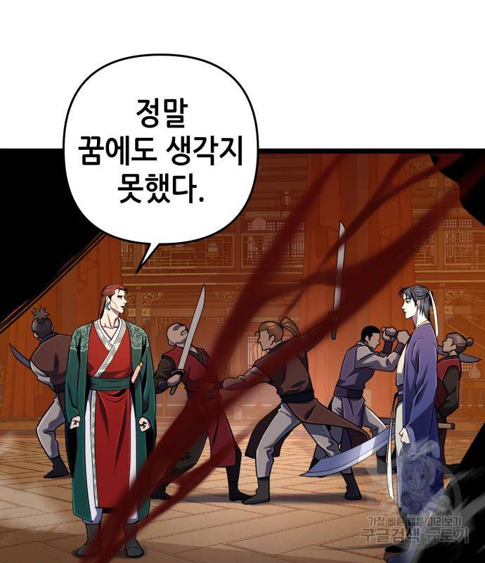 하북팽가 막내아들 52화 110
