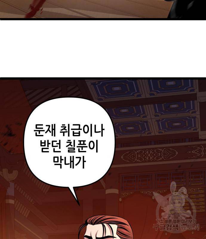 하북팽가 막내아들 52화 111