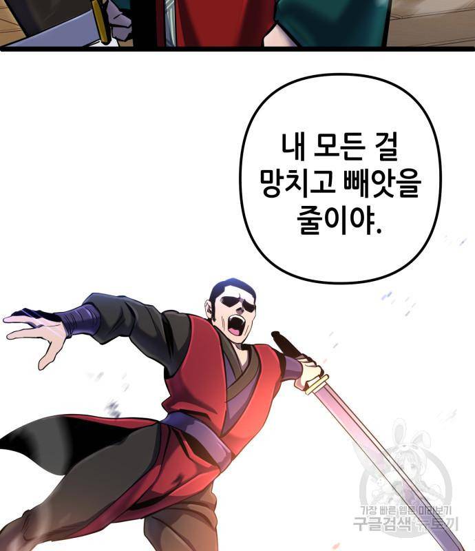 하북팽가 막내아들 52화 113