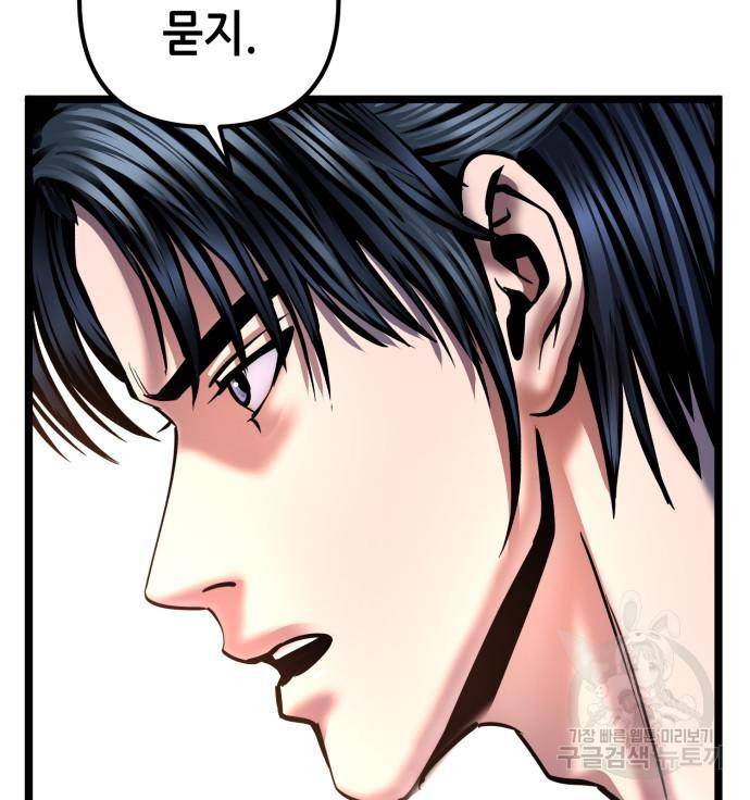 하북팽가 막내아들 52화 115