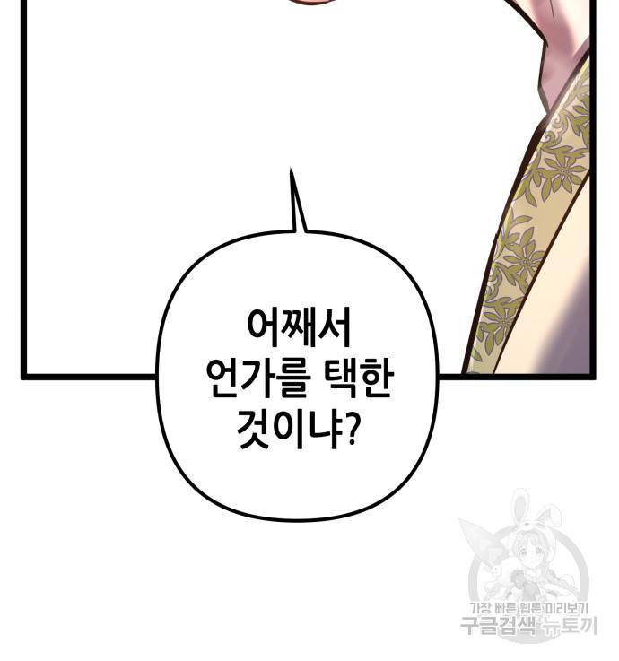 하북팽가 막내아들 52화 116