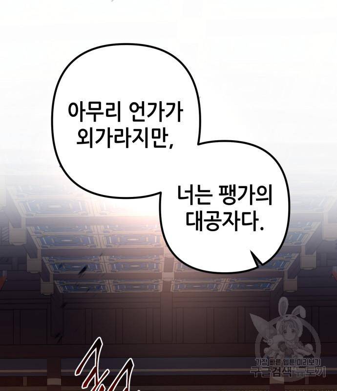 하북팽가 막내아들 52화 117
