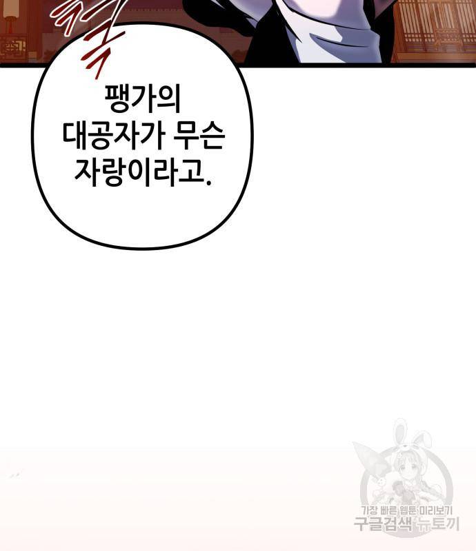 하북팽가 막내아들 52화 120