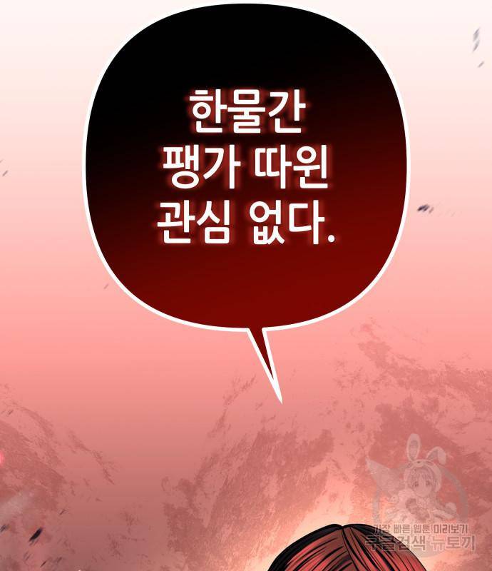 하북팽가 막내아들 52화 121