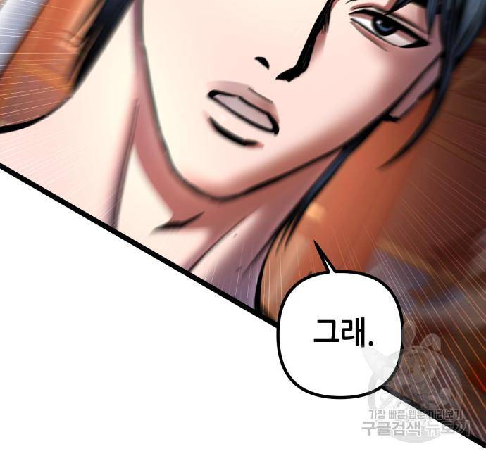 하북팽가 막내아들 52화 128