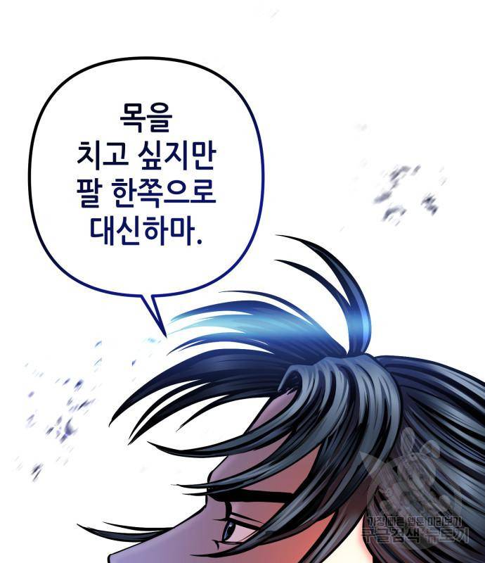 하북팽가 막내아들 52화 136