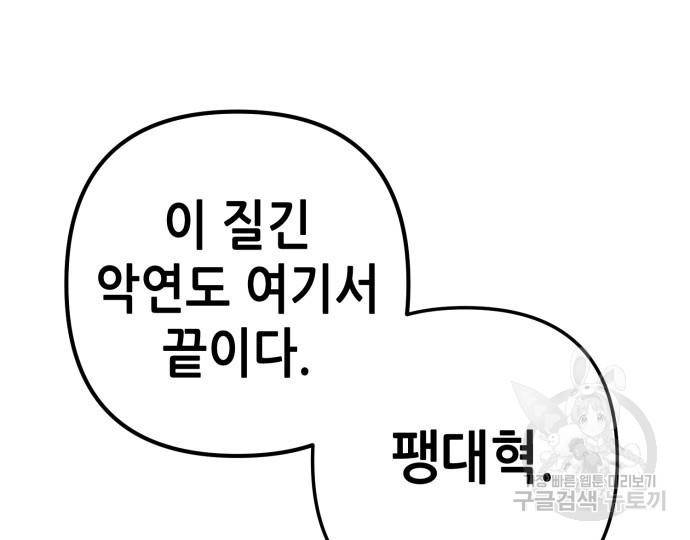 하북팽가 막내아들 52화 139