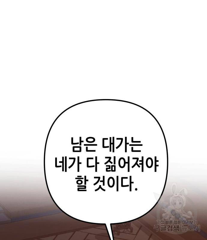 하북팽가 막내아들 52화 144