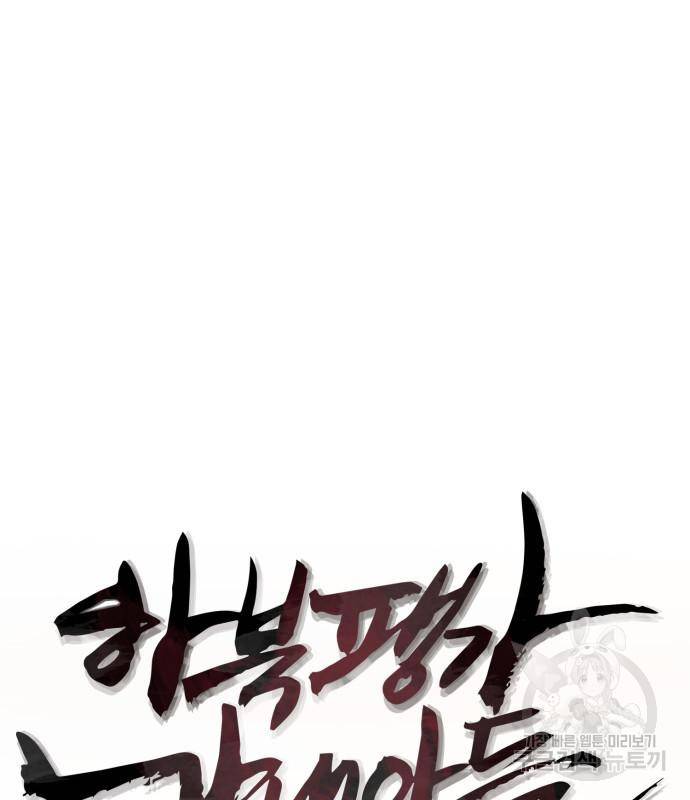 하북팽가 막내아들 52화 147