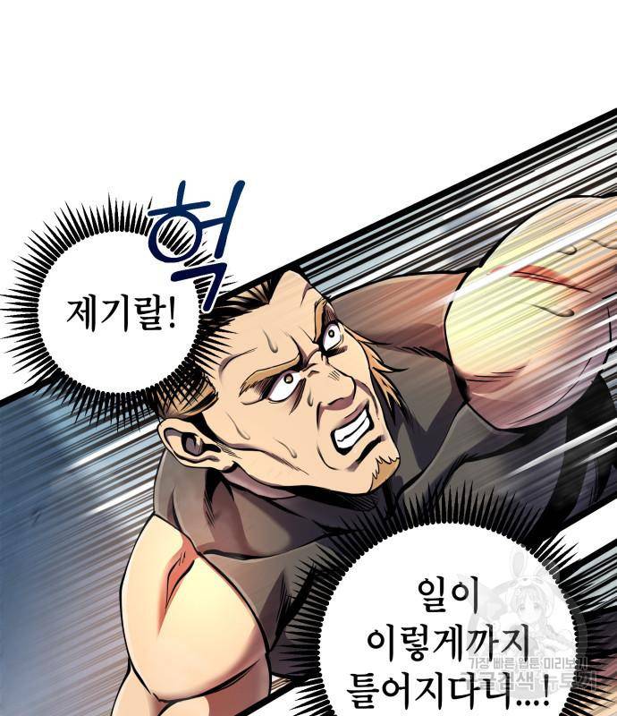 하북팽가 막내아들 52화 153