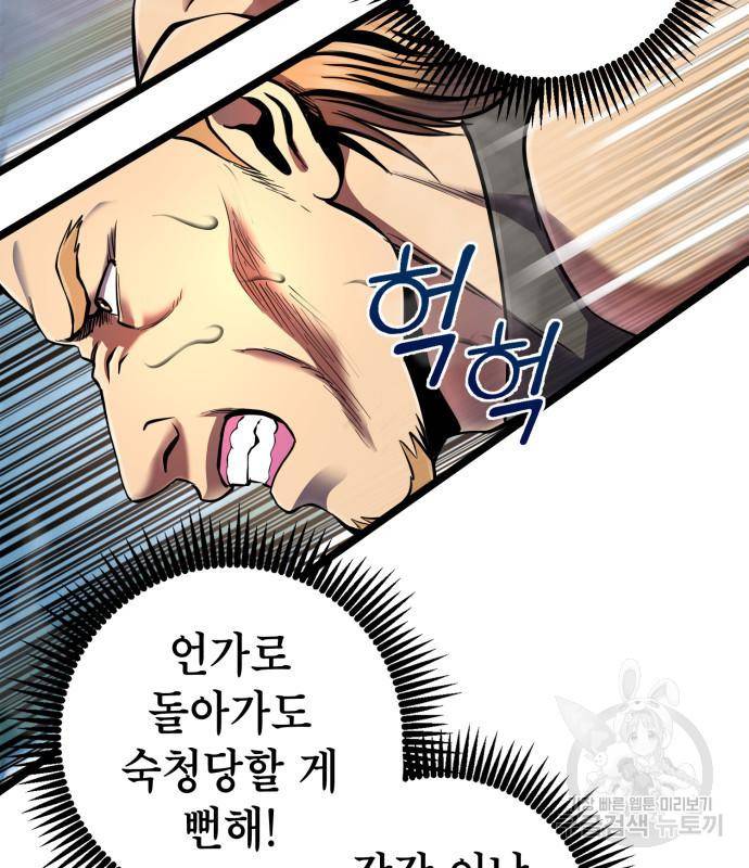 하북팽가 막내아들 52화 154