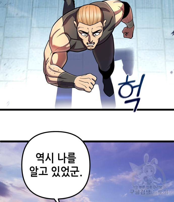 하북팽가 막내아들 52화 158