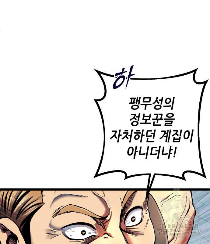 하북팽가 막내아들 52화 160