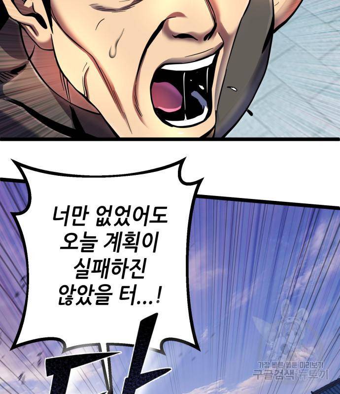 하북팽가 막내아들 52화 161