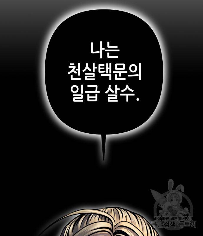 하북팽가 막내아들 52화 164
