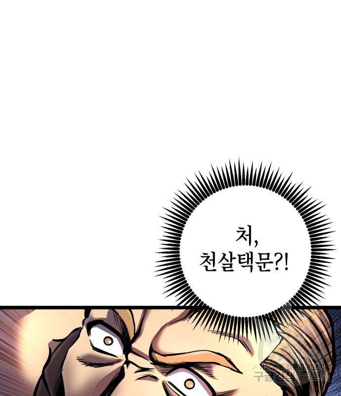 하북팽가 막내아들 52화 167