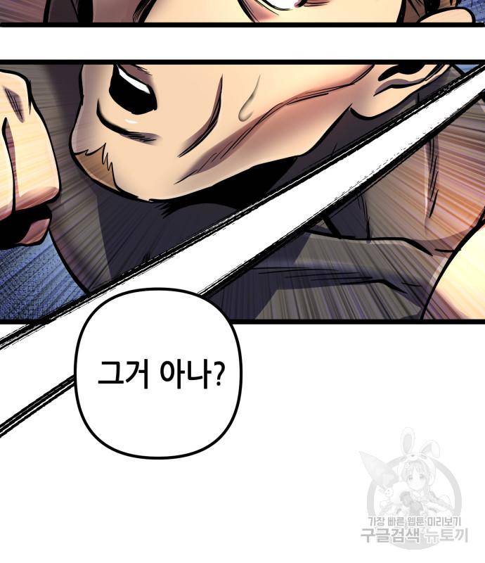 하북팽가 막내아들 52화 168