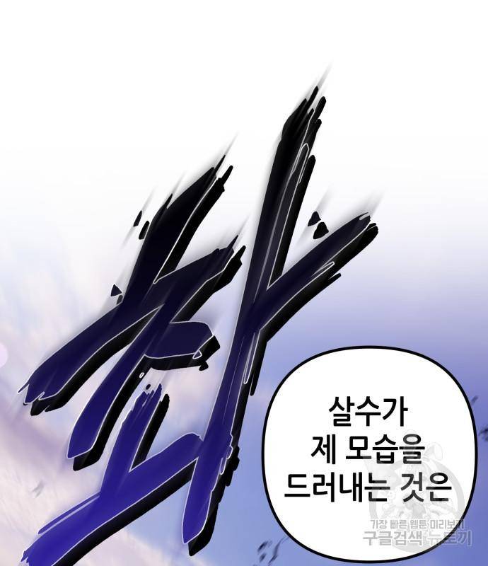 하북팽가 막내아들 52화 169