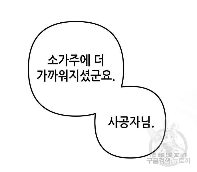 하북팽가 막내아들 52화 177