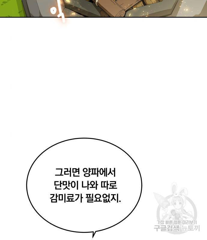 사표내고 이계에서 힐링합니다 03화 : 이계에서 군대 갑니다 5