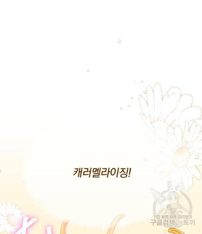 사표내고 이계에서 힐링합니다 03화 : 이계에서 군대 갑니다 7