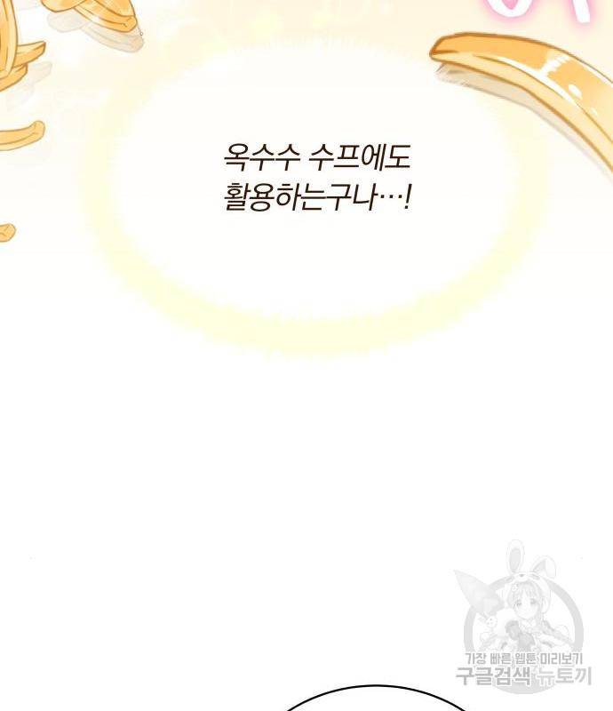 사표내고 이계에서 힐링합니다 03화 : 이계에서 군대 갑니다 9