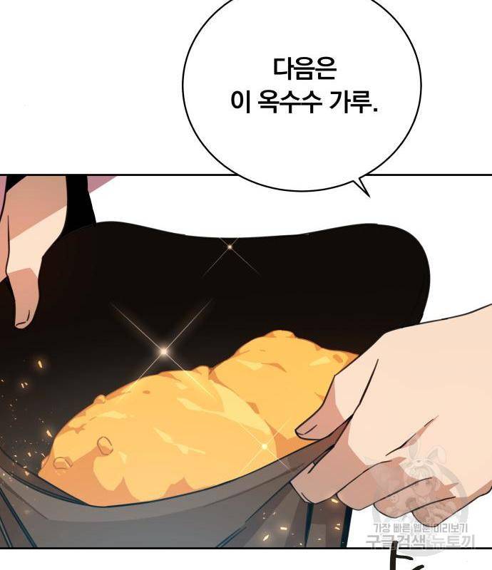 사표내고 이계에서 힐링합니다 03화 : 이계에서 군대 갑니다 10