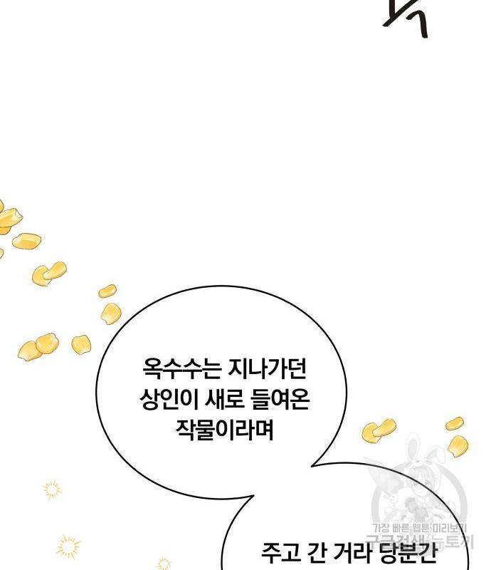 사표내고 이계에서 힐링합니다 03화 : 이계에서 군대 갑니다 11
