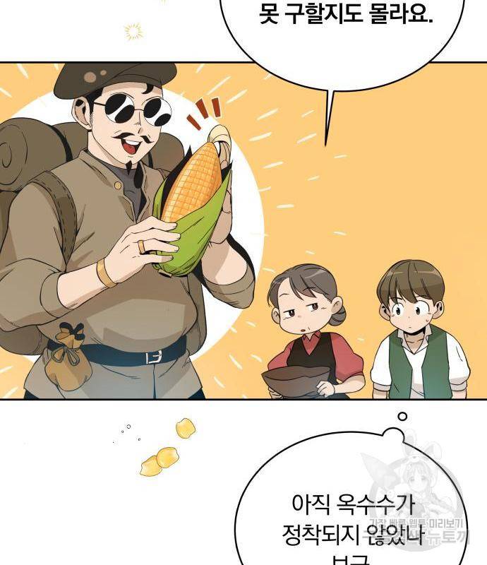 사표내고 이계에서 힐링합니다 03화 : 이계에서 군대 갑니다 12