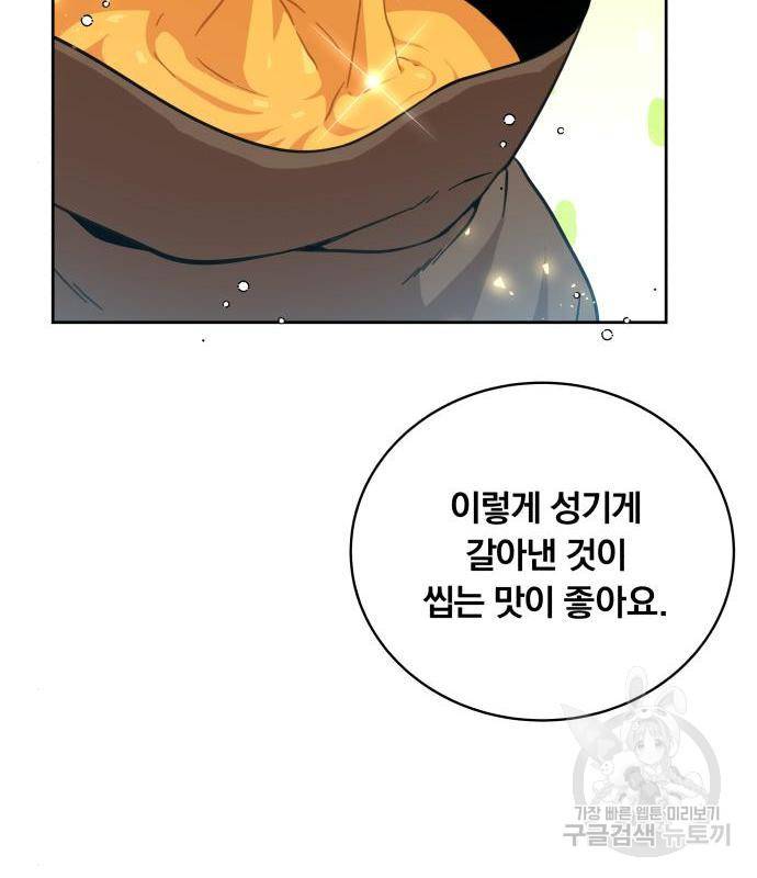 사표내고 이계에서 힐링합니다 03화 : 이계에서 군대 갑니다 15