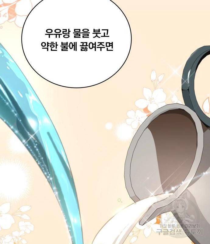 사표내고 이계에서 힐링합니다 03화 : 이계에서 군대 갑니다 18