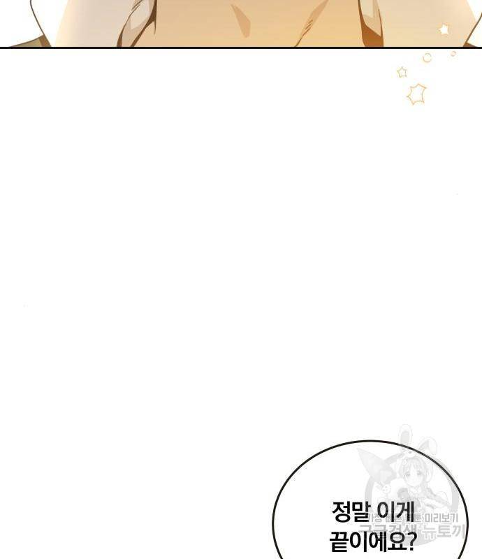 사표내고 이계에서 힐링합니다 03화 : 이계에서 군대 갑니다 24