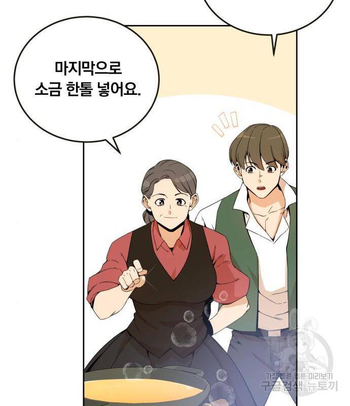 사표내고 이계에서 힐링합니다 03화 : 이계에서 군대 갑니다 25