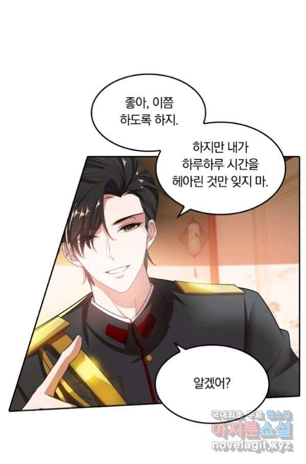 달콤살벌한 약혼자 198화 2