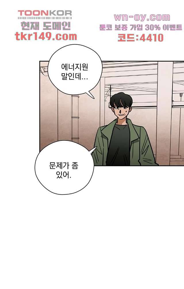 검은 방주 59화 2