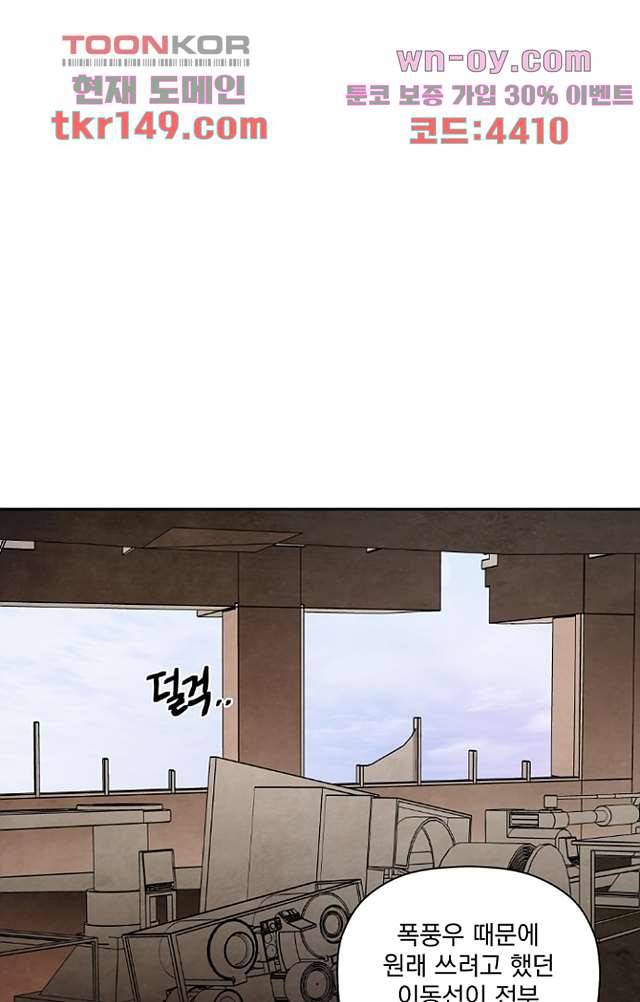 검은 방주 59화 3