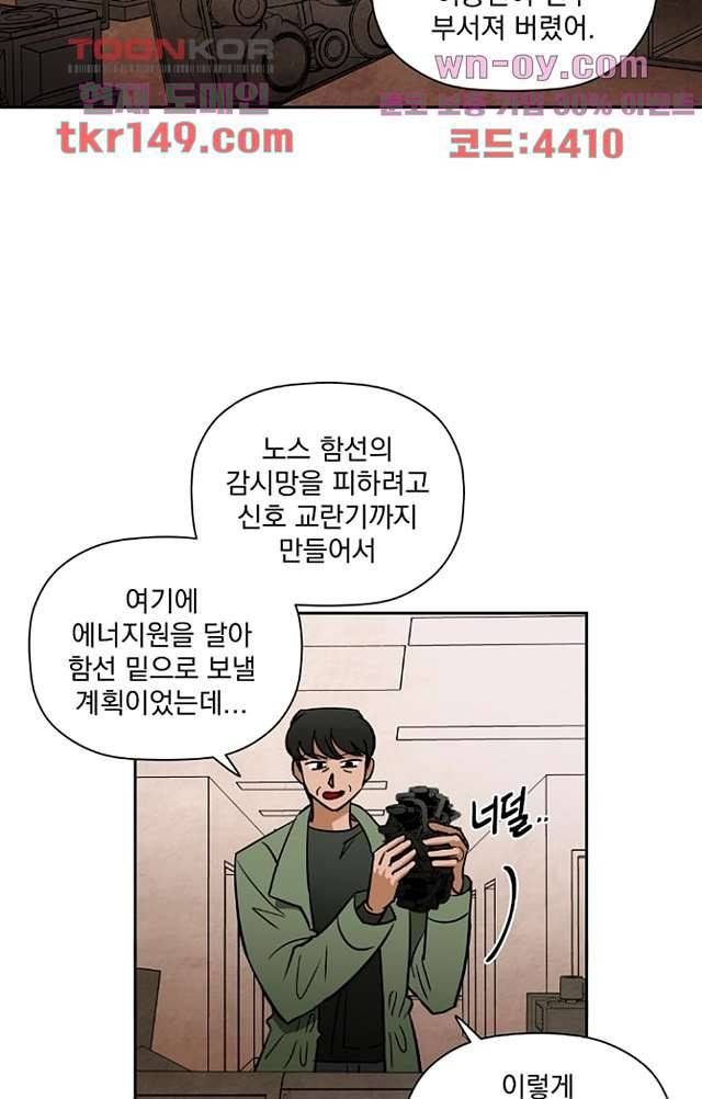검은 방주 59화 4