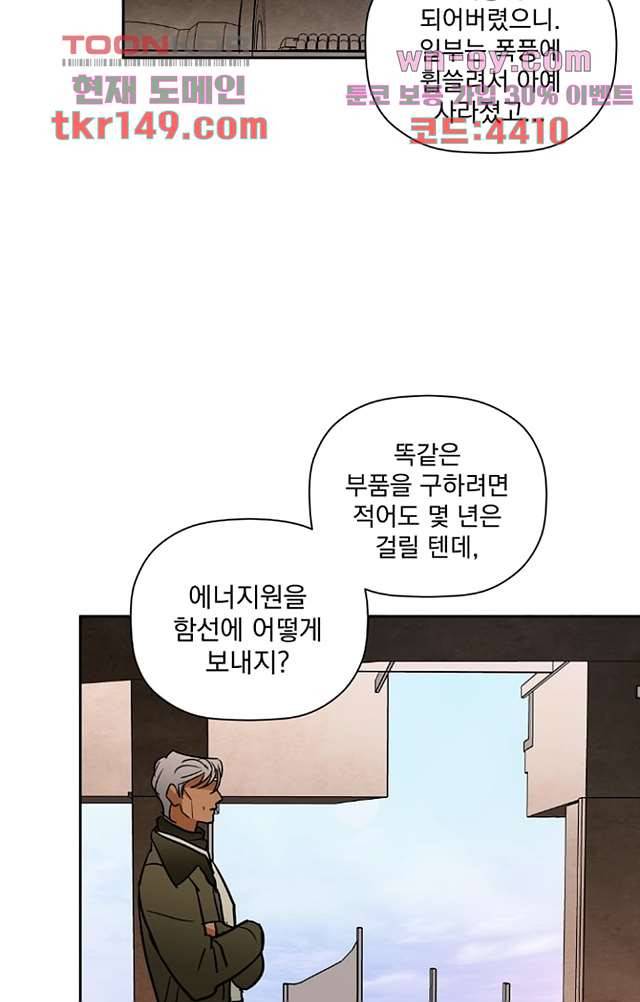 검은 방주 59화 5