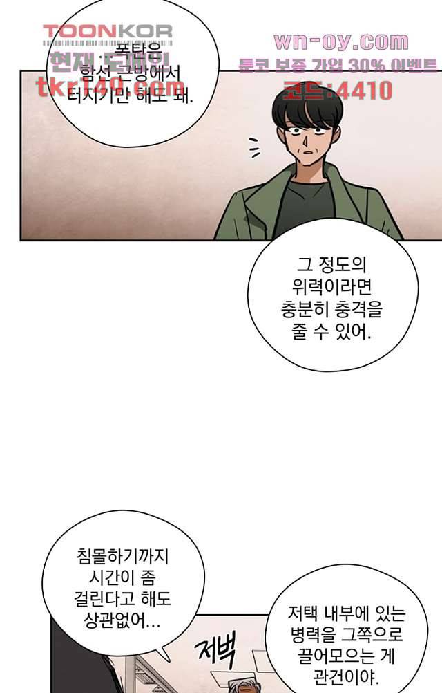 검은 방주 59화 8