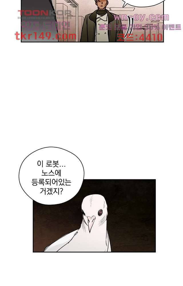 검은 방주 59화 9