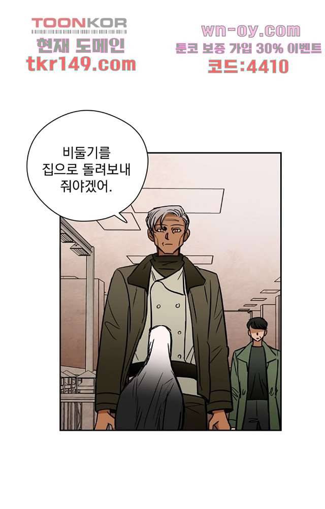검은 방주 59화 10