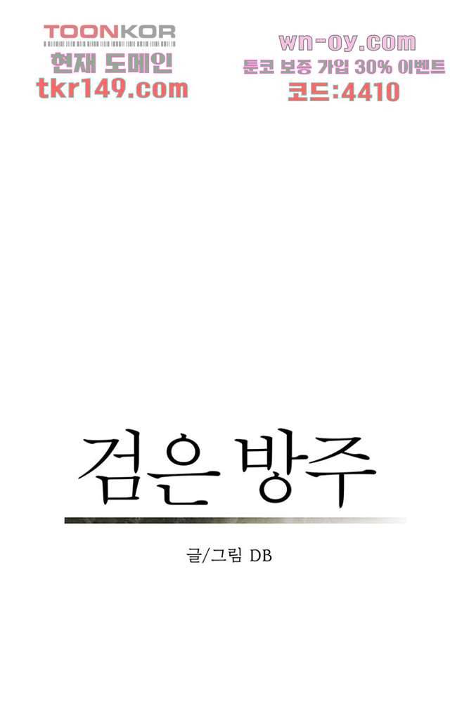 검은 방주 59화 11