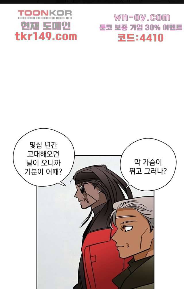 검은 방주 59화 14