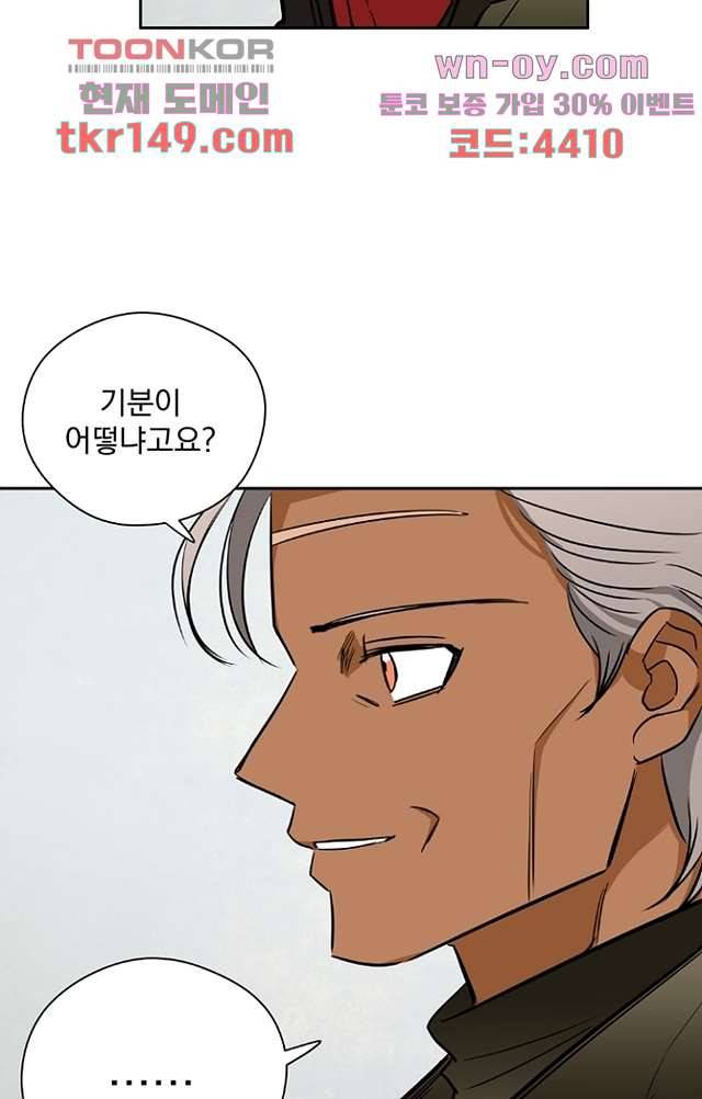 검은 방주 59화 15