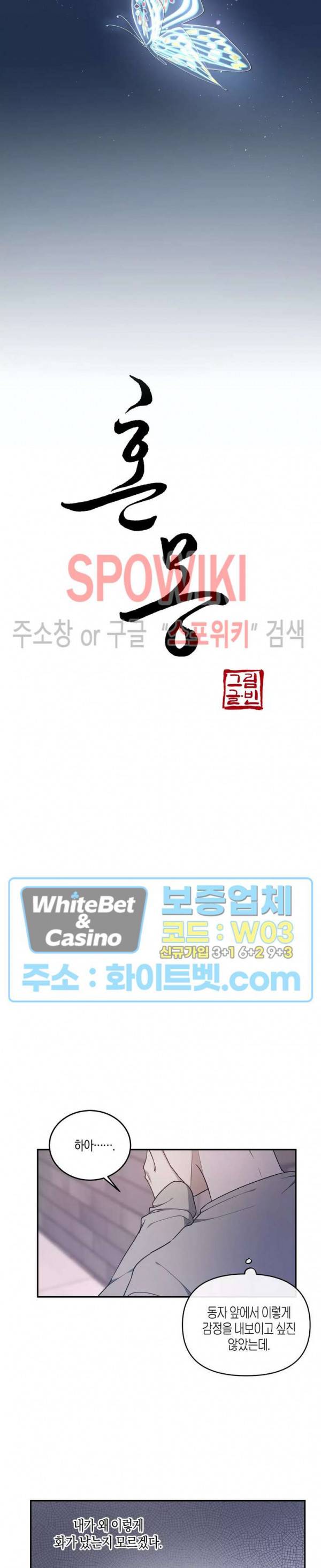 혼몽 29화 3