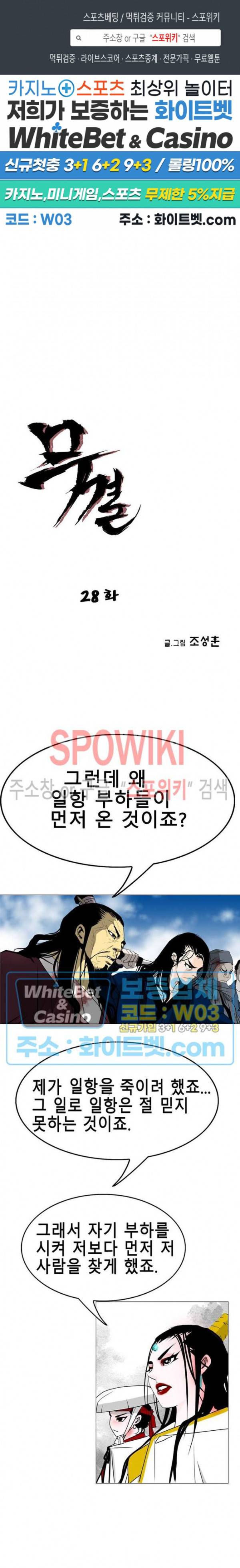 무결 28화 1