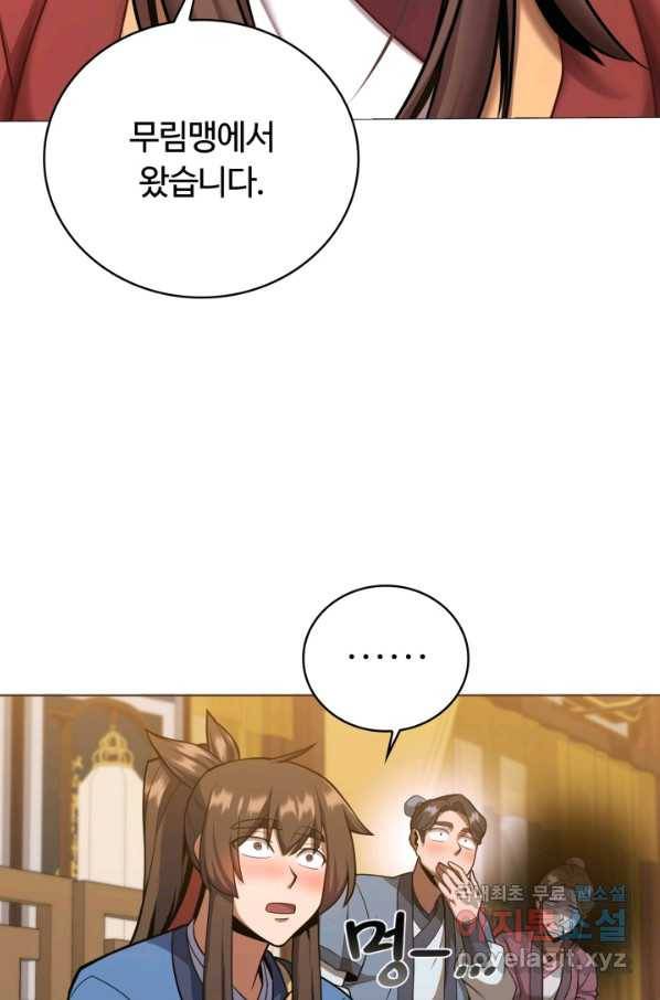 격투 챔피언, 무림에 가다 23화 3