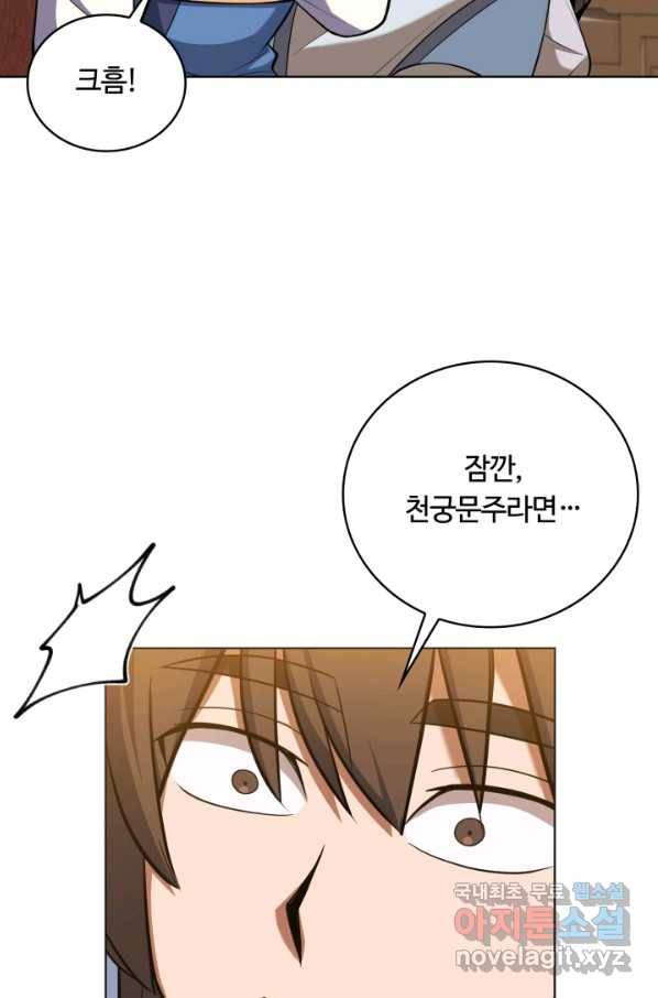 격투 챔피언, 무림에 가다 23화 5