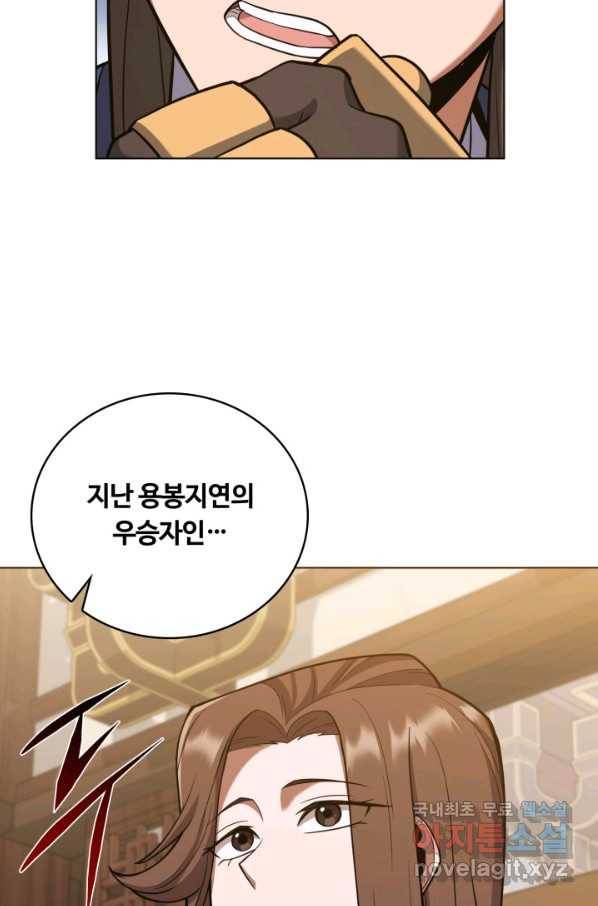 격투 챔피언, 무림에 가다 23화 6