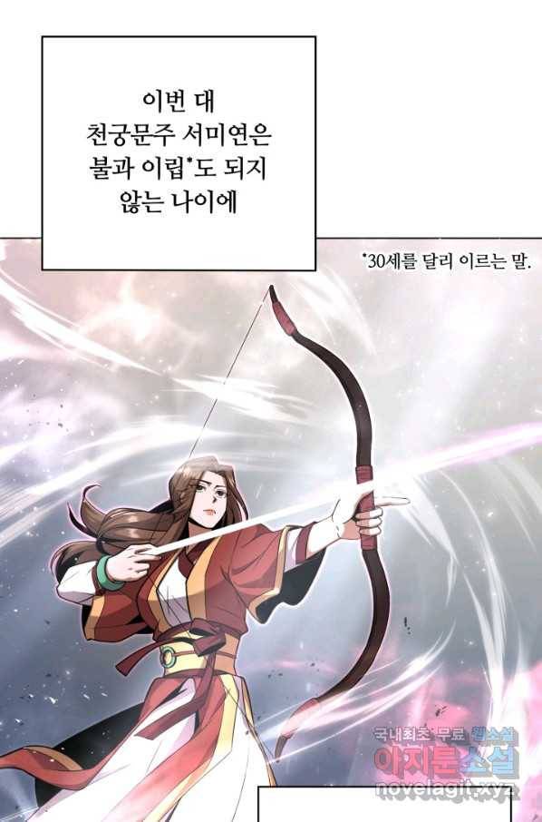 격투 챔피언, 무림에 가다 23화 10